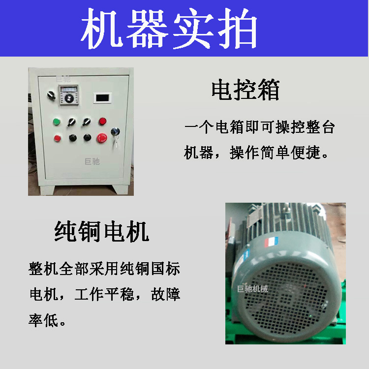 巨馳配電箱和電機
