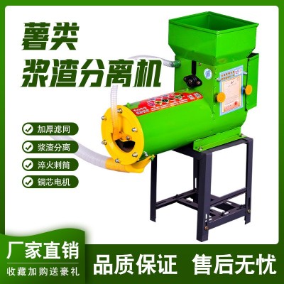 農家寶SFJ680型紅薯地瓜芋頭土豆葛根蓮藕淀粉磨漿薯類漿渣分離機