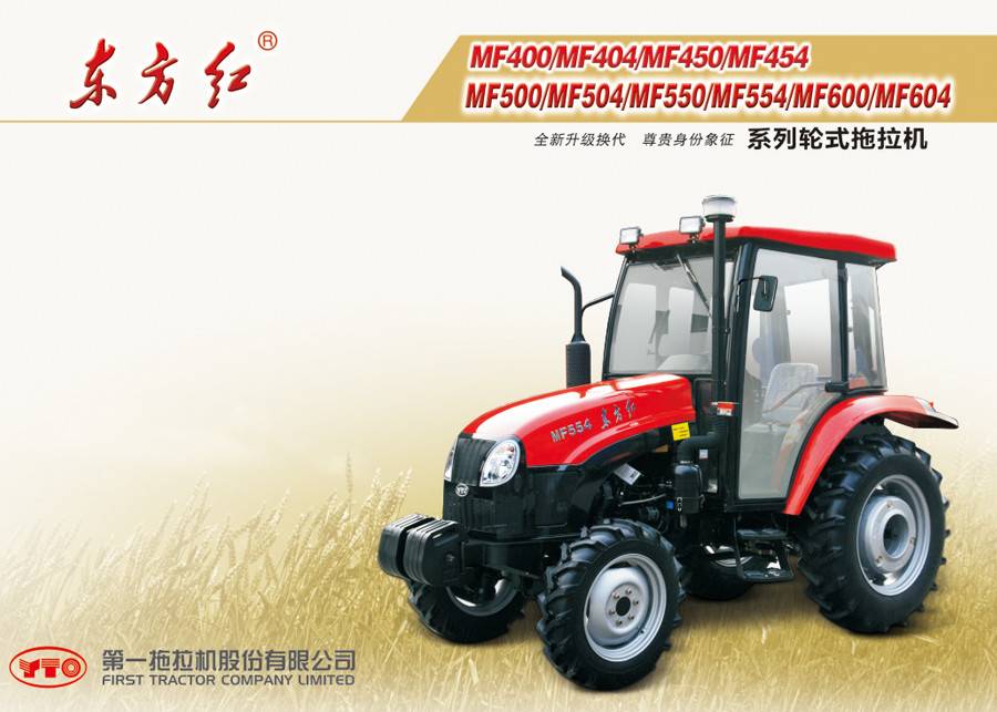 東方紅MF454輪式拖拉機(jī)