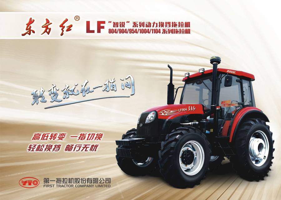 東方紅LF954拖拉機