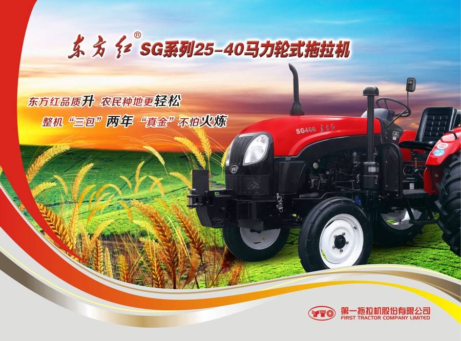 東方紅SG404輪式拖拉機