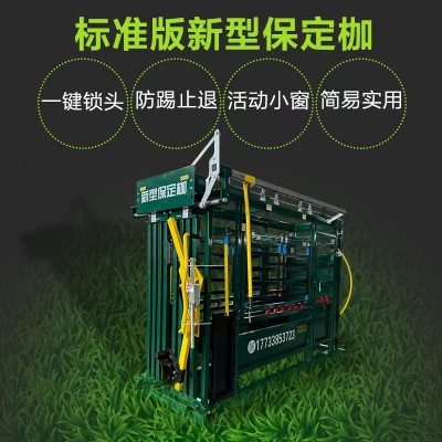 標準版新型牛用防疫保定枷
