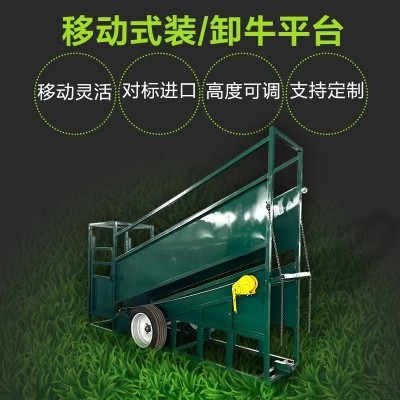牧場專用 牛羊運輸裝卸平臺 移動式轉移支架