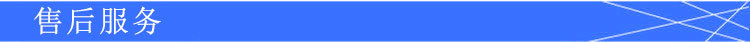 售后服務