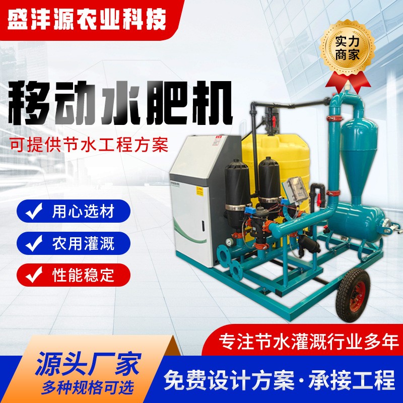 移動(dòng)水肥機(jī)灌溉車高標(biāo)準(zhǔn)農(nóng)田玉米大豆單產(chǎn)提升移動(dòng)式水肥一體機(jī)