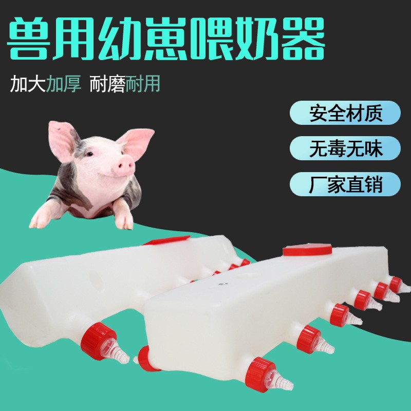 獨(dú)立站熱銷小豬小羊喂奶器 動(dòng)物7L9L多奶嘴喂奶器 豬用防咬喂奶桶