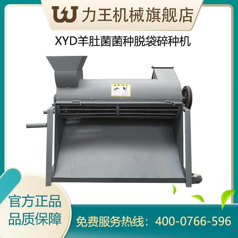 2022款新型輕便款羊肚菌專(zhuān)用的菌種脫袋碎種機(jī)食用菌分離機(jī)械設(shè)備