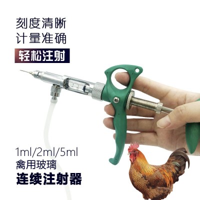 雞、鴨、鵝等禽用玻璃連續(xù)注射器疫苗槍1ml/2ml/5ml