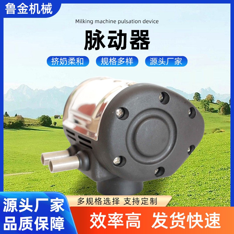 廠家直銷擠奶機各種型號不銹鋼口塑料口脈動器擠奶機配件脈動器