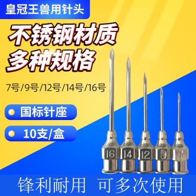 厚壁304不銹鋼針頭雞鴨鵝豬羊獸用針頭全新動物疫苗注射針頭批發