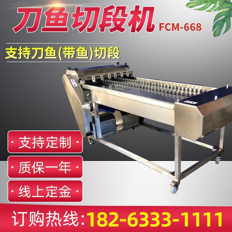 支持定制帶魚切段機(jī)連續(xù)式刀魚切段設(shè)備商用多功能帶魚自動(dòng)切段機(jī)