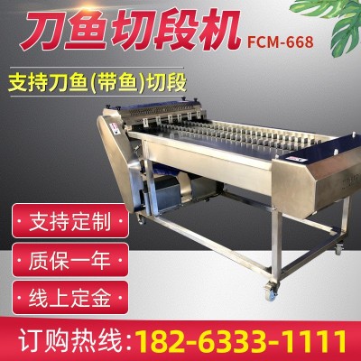支持定制帶魚切段機(jī)連續(xù)式刀魚切段設(shè)備商用多功能帶魚自動(dòng)切段機(jī)