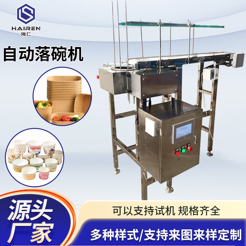 全自動可調(diào)節(jié)大小投碗機(jī)方便面紙杯紙碗自動分離機(jī)全自動落碗機(jī)