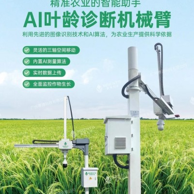 田間作物表型監測機器人-AI葉齡診斷機械臂-農業多軸機械人系統