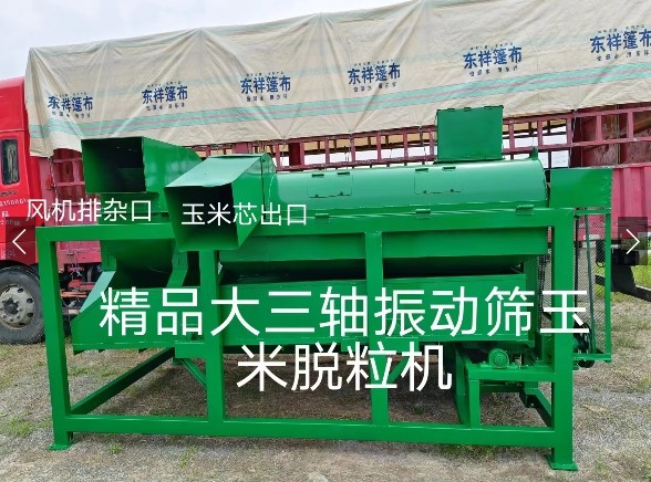 精品大三軸振動篩玉米脫粒機