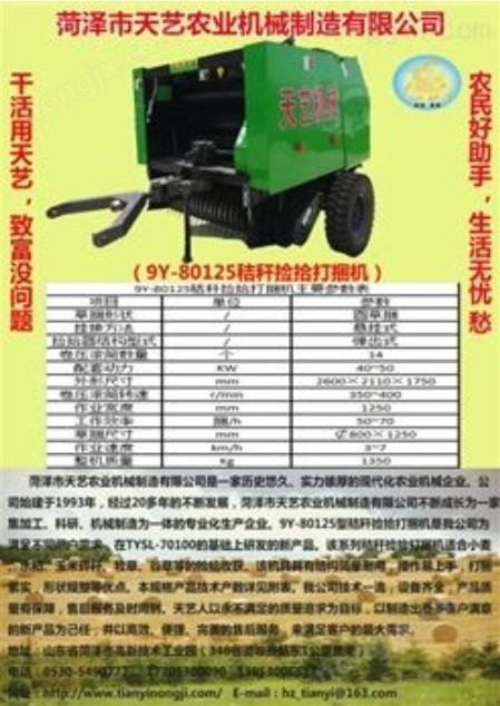9y-80125秸稈撿拾打捆機(jī)