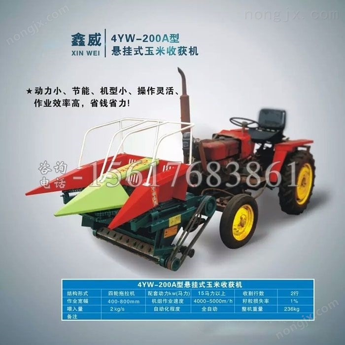 放堆式玉米收割機(jī)