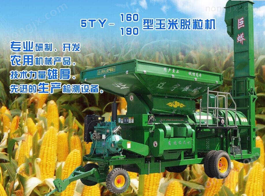 巨蟒5TY-160型大型玉米脫粒機