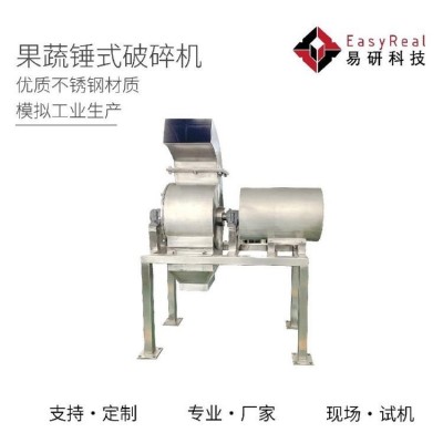 易研機械·果蔬錘式破碎機優(yōu)惠 農(nóng)產(chǎn)品加工機械