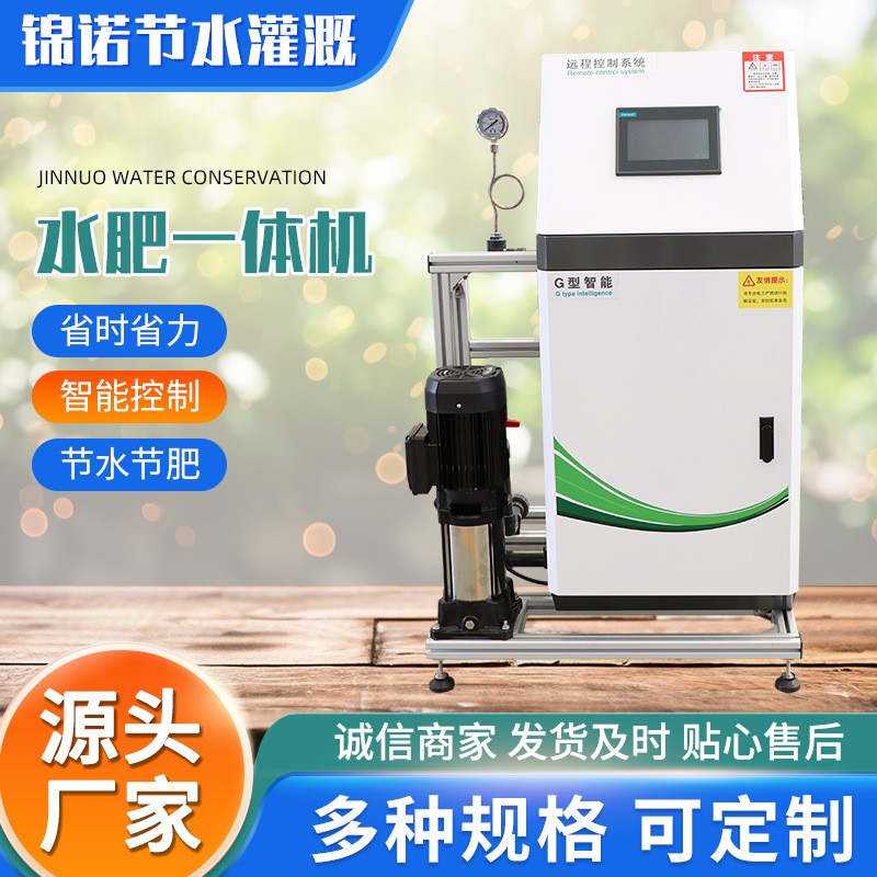 農用機械智能水肥一體機果園滴灌溉智能噴灌節(jié)水施肥智能一體機械