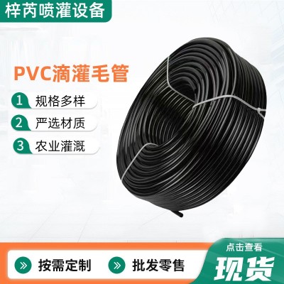 農(nóng)業(yè)灌溉全新料毛管PVC9/12霧化微噴//噴霧滴灌管 1件