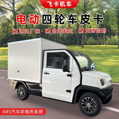 新能源電動(dòng)四輪皮卡市內(nèi)運(yùn)輸送貨賣貨車廂式電瓶車載貨拉貨電動(dòng)車