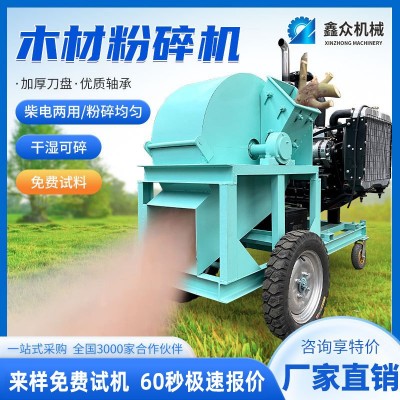 小型木材移動粉碎機(jī)多功能邊角料木屑機(jī)大型樹枝切碎機(jī)秸稈鋸末機(jī) 1件