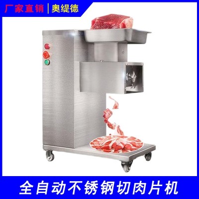 全自動(dòng)商用不銹鋼切肉片機(jī)切條切絲多功能切菜機(jī) 1臺(tái)